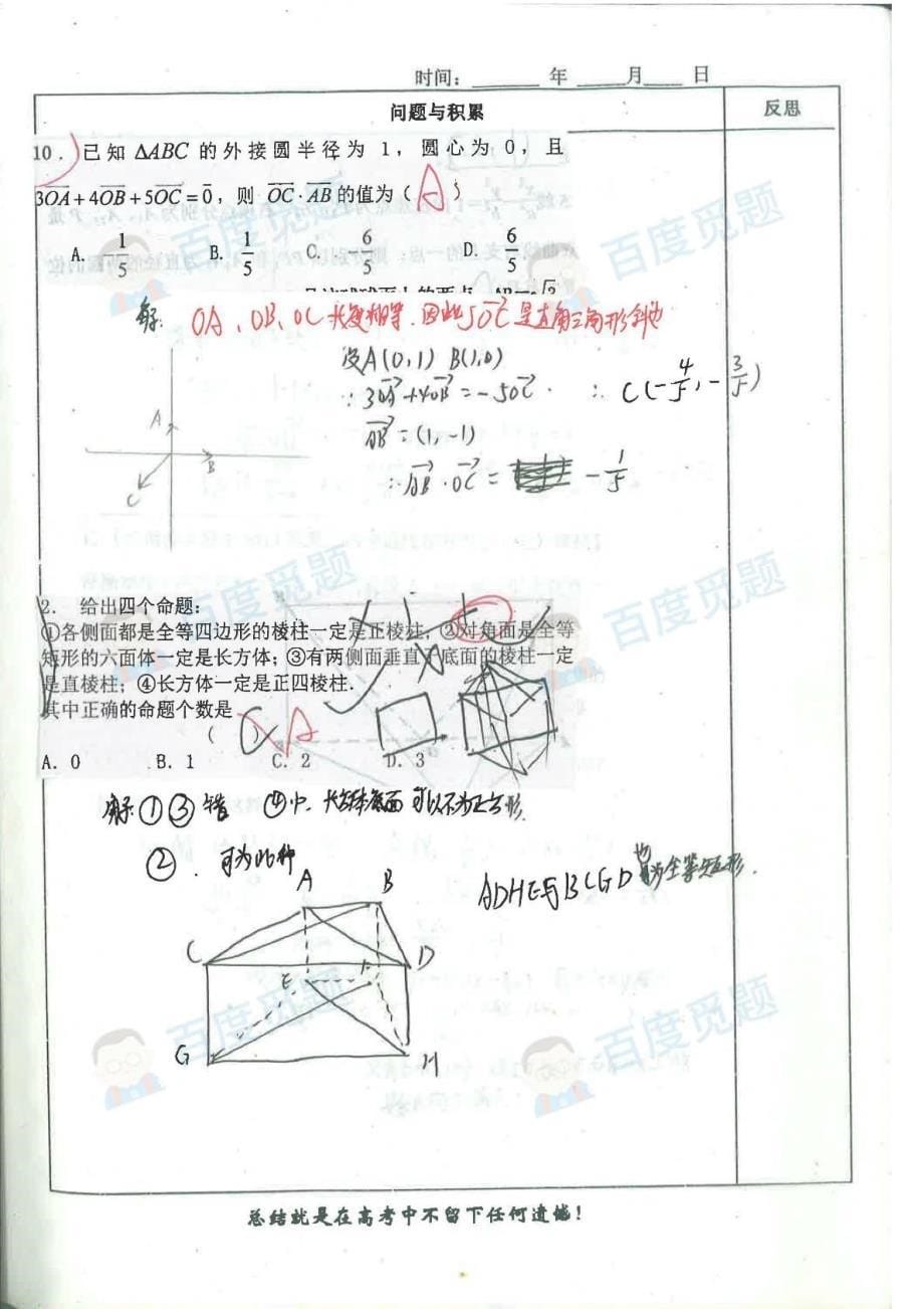 新疆伊宁三中理科学霸高中数学笔记_第五册_2015高考状元笔记_第5页