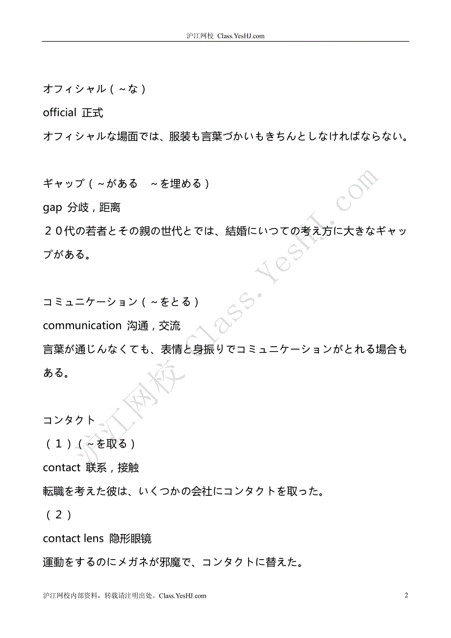 [绿宝书] 沪江日语绿宝书之外来语全攻略06 対人関係性格感情篇_第2页