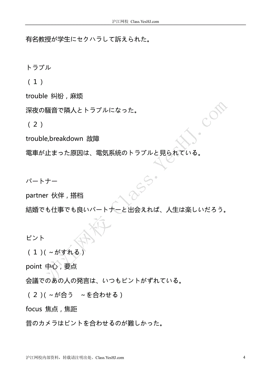 [绿宝书] 沪江日语绿宝书之外来语全攻略06 対人関係性格感情篇_第4页