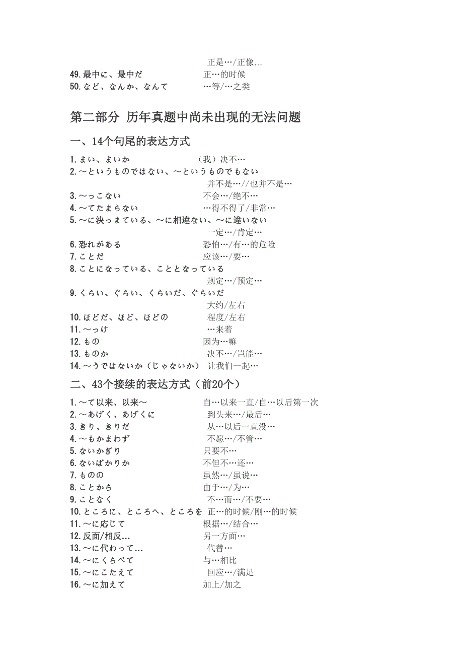 [日语入门至中级] 二级语法出题频率总结_第4页