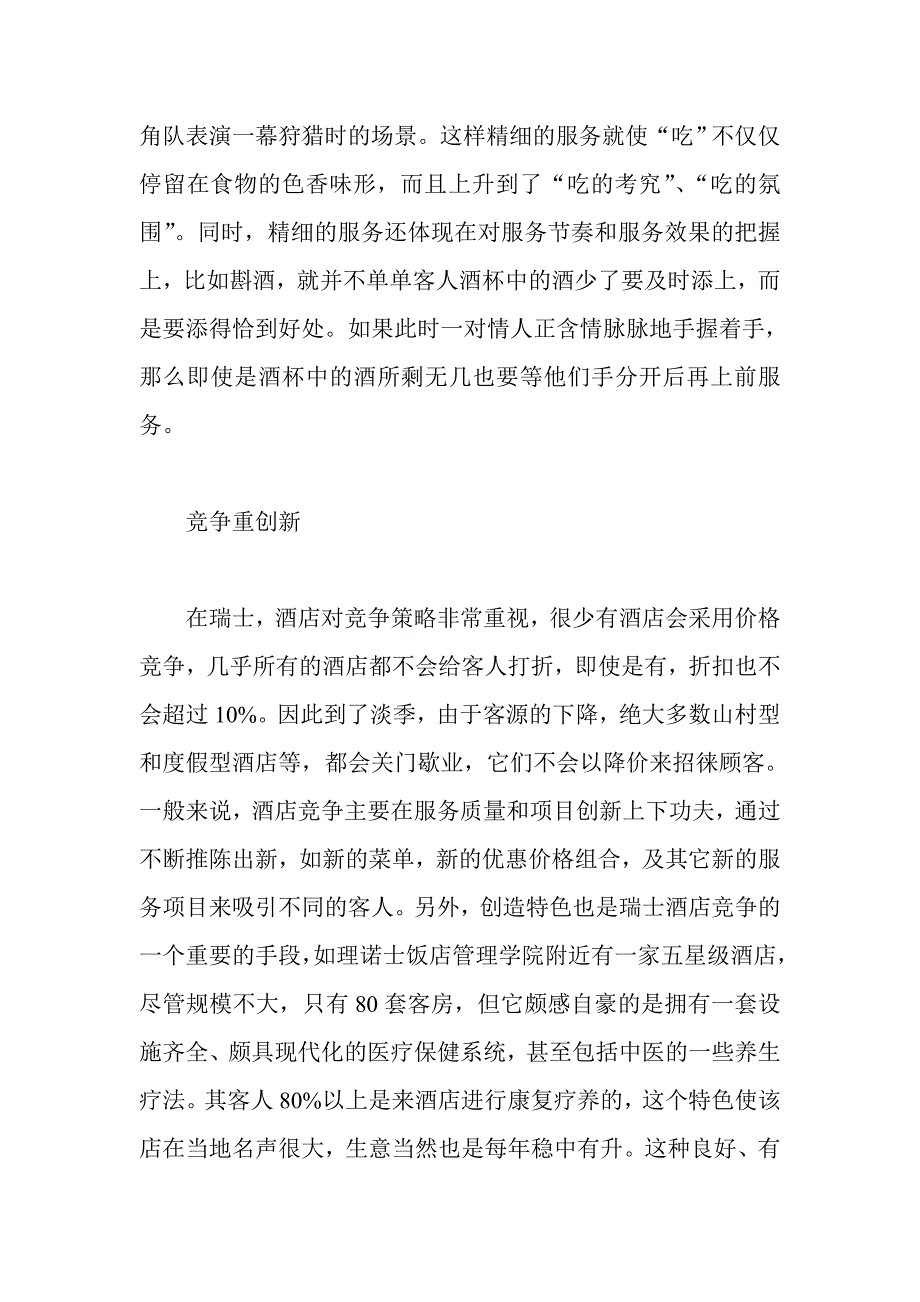 瑞士酒店经营策略(doc 4)_第3页