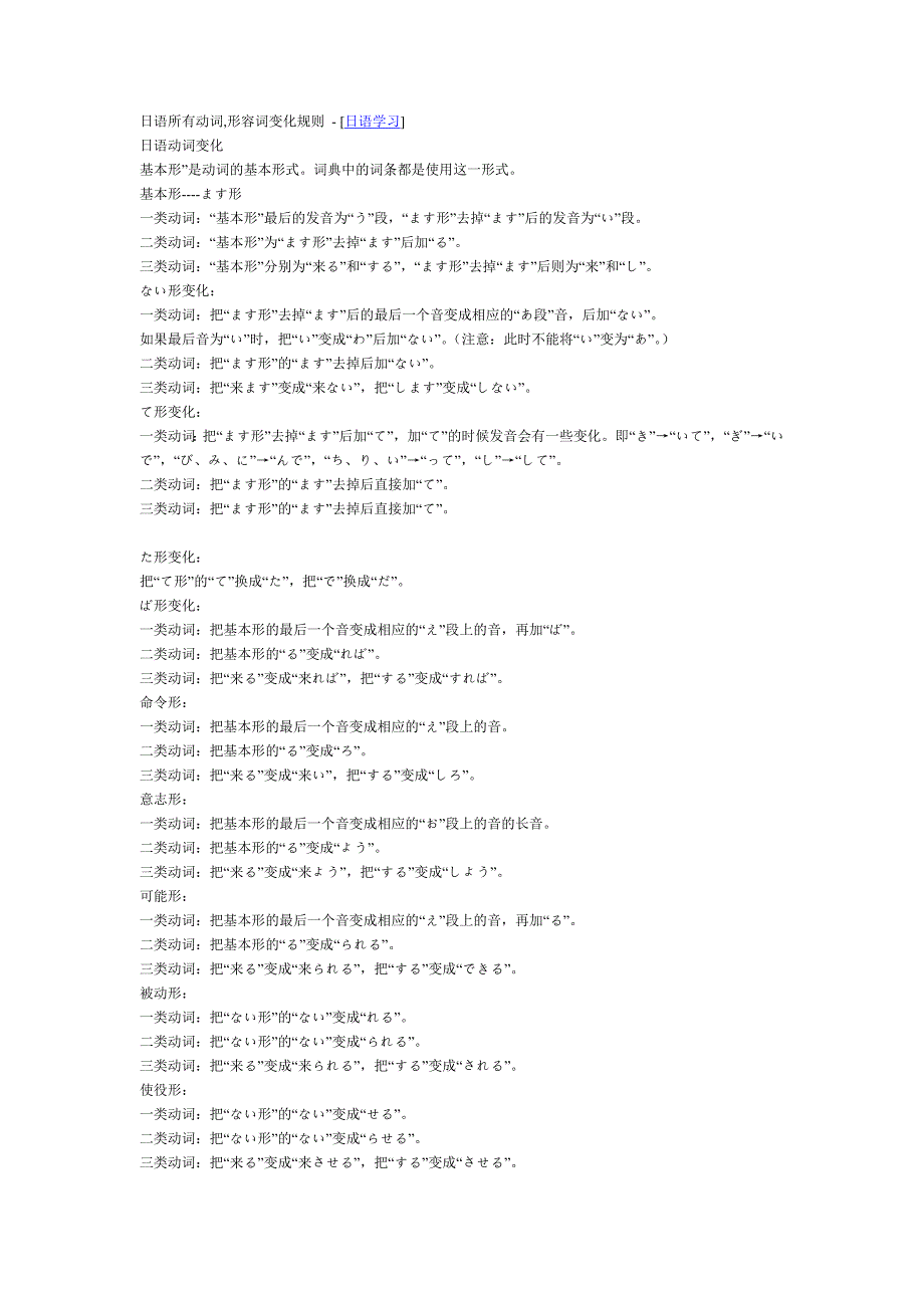 日语所有动词 形容词变化规则_第1页