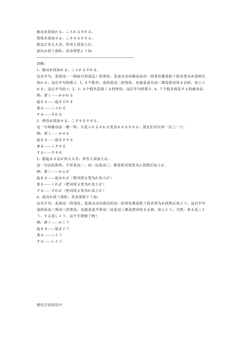 日语所有动词 形容词变化规则_第3页