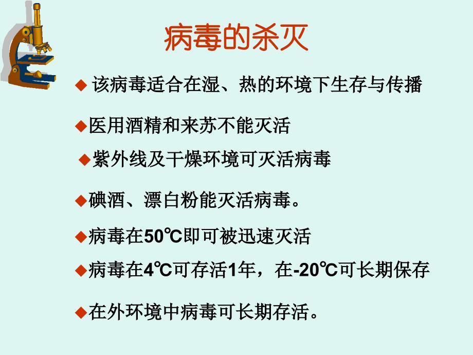 手足口病的认知和预防_第4页