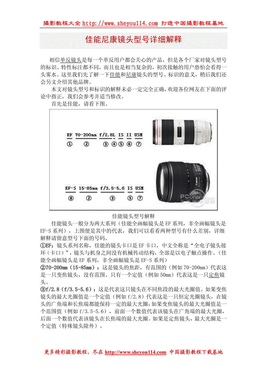 佳能尼康镜头型号详细解释_第1页