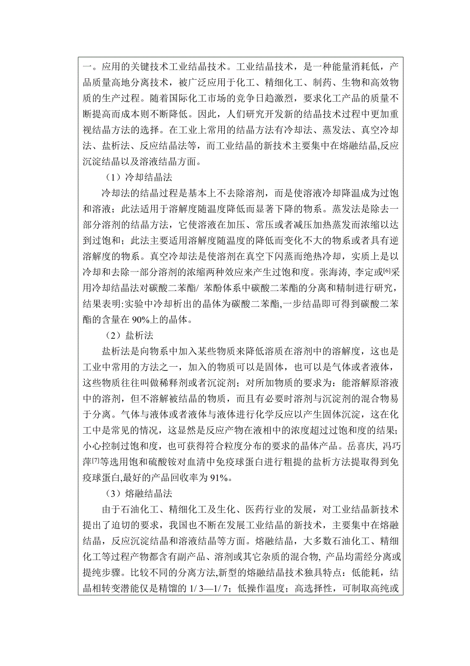 年产25t美罗培南原料药精制工段结晶工序车间设计-开题报告_第4页