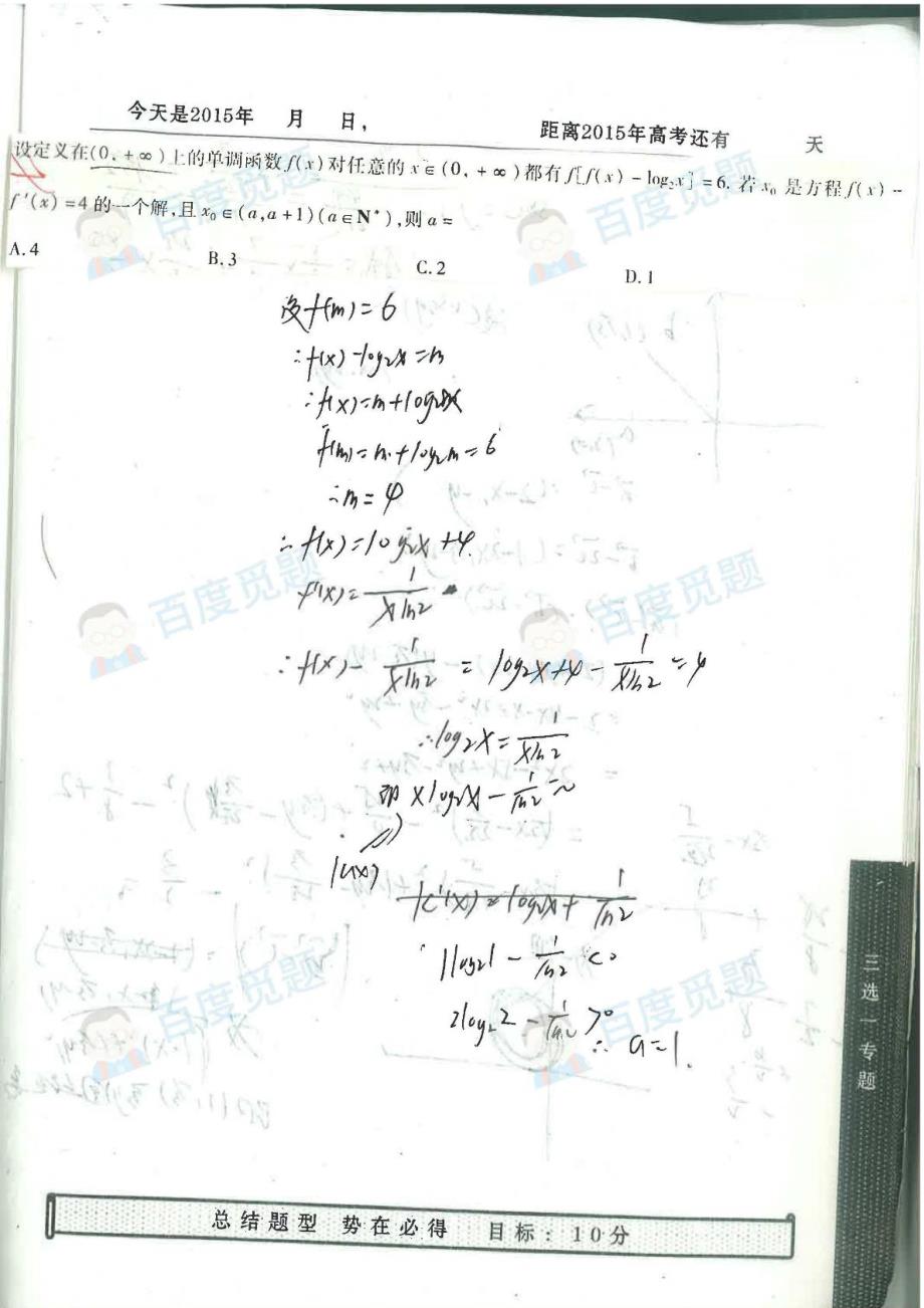 新疆伊宁三中理科学霸高中数学笔记_第十一册_2015高考状元笔记_第1页