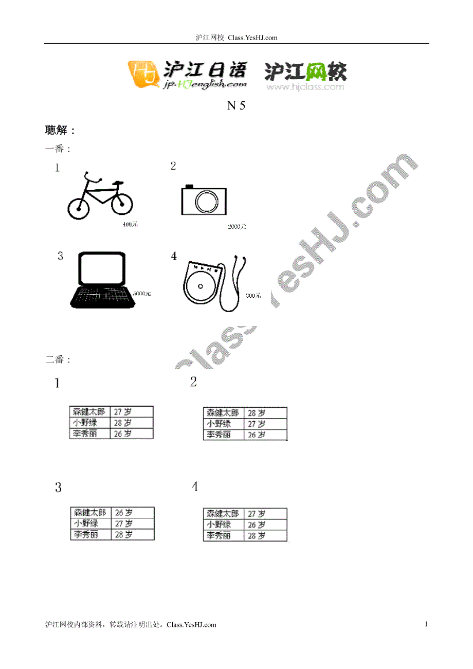 沪江日语（课件下载）新标初级第3单元单元练习听力图片（放大版）_第1页