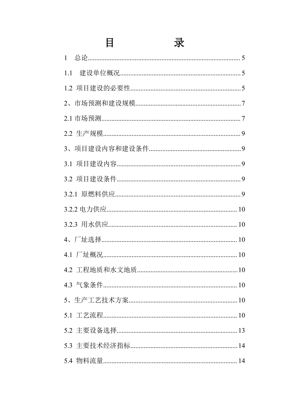 年产3万吨α氧化铝项目建议书_第2页