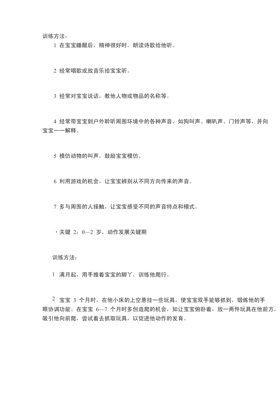 宝宝智力开发的五个最佳时期_第2页