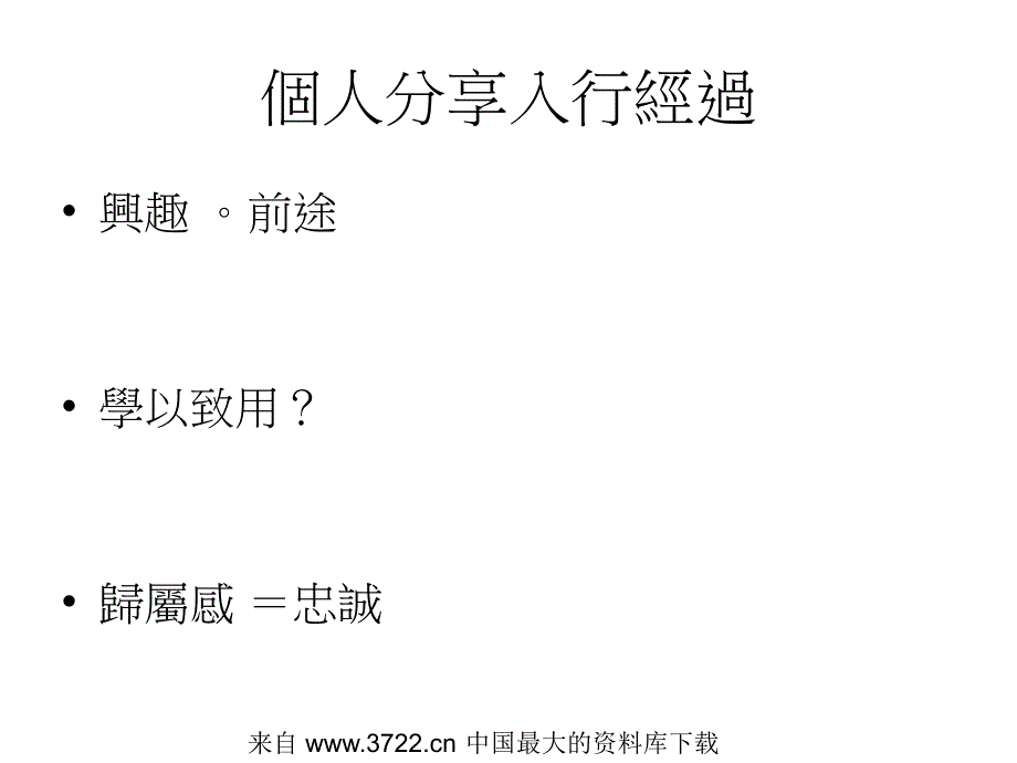 酒店及餐饮业(ppt 9)_第2页