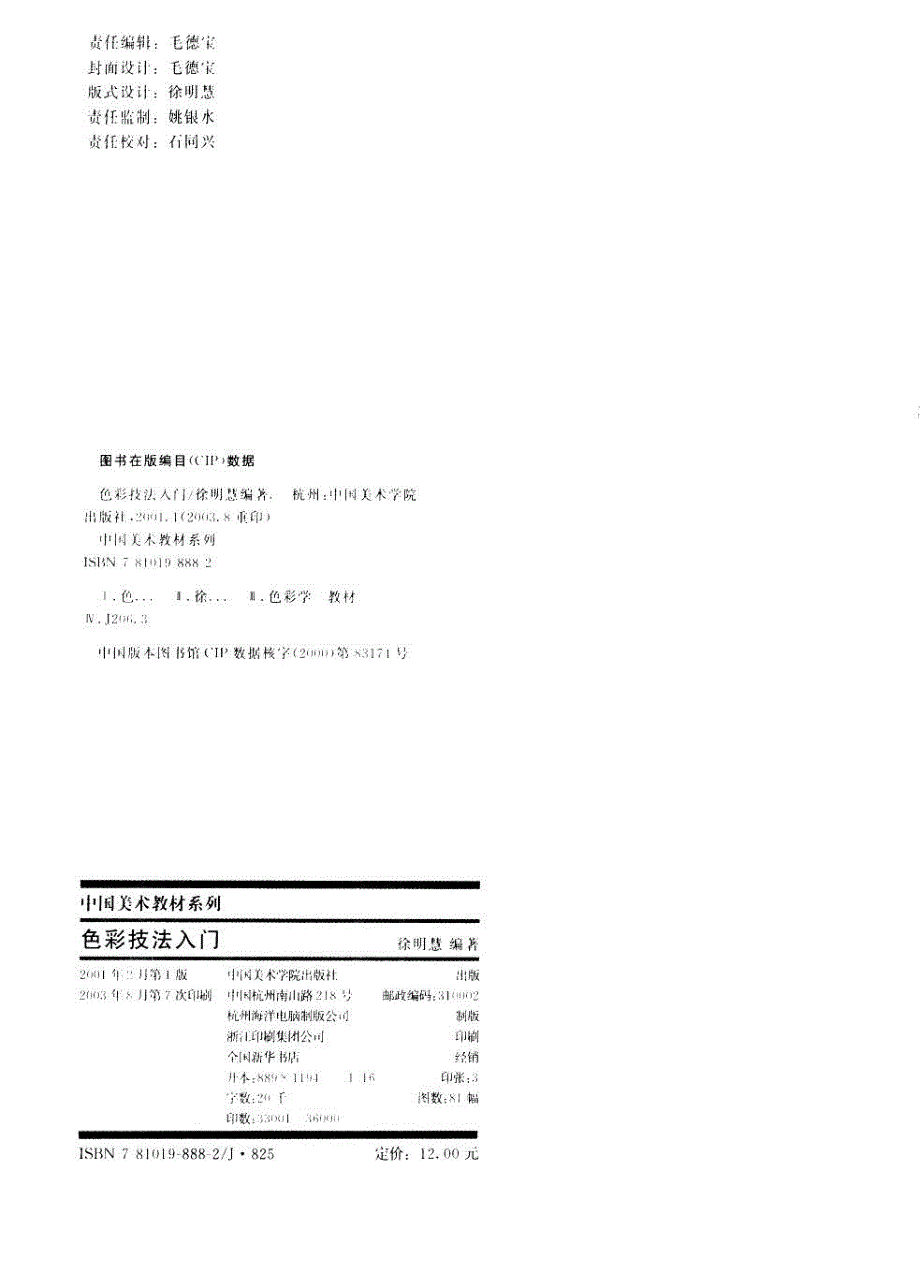 [色彩技法入门]徐明慧.全彩版_第3页