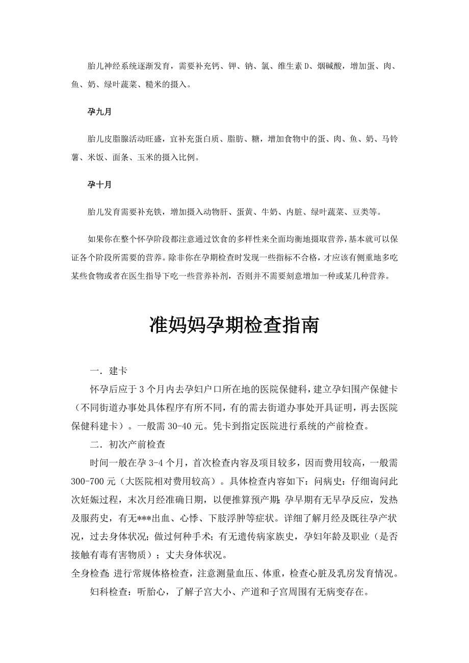 怀孕需要注意的事项大全(史上最全面的_建议永久保存)_第5页