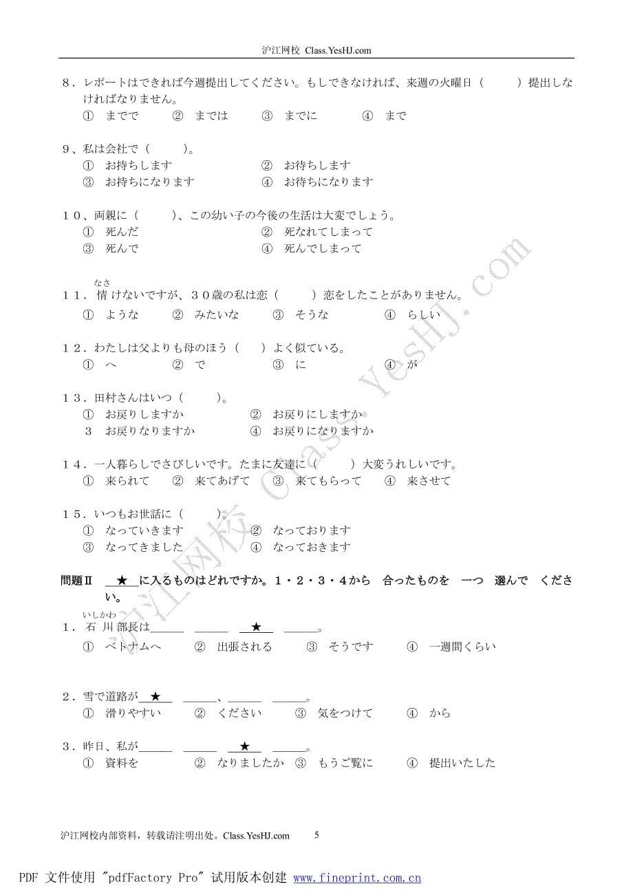 沪江日语（课件下载）新标初级第12单元单元练习_第5页