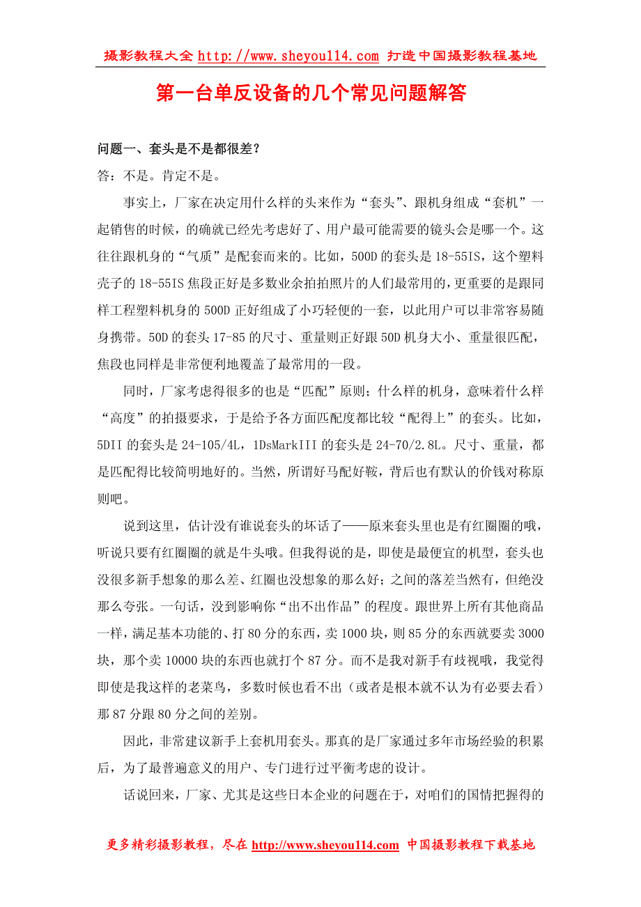 第一台单反设备的几个常见问题解答_第1页