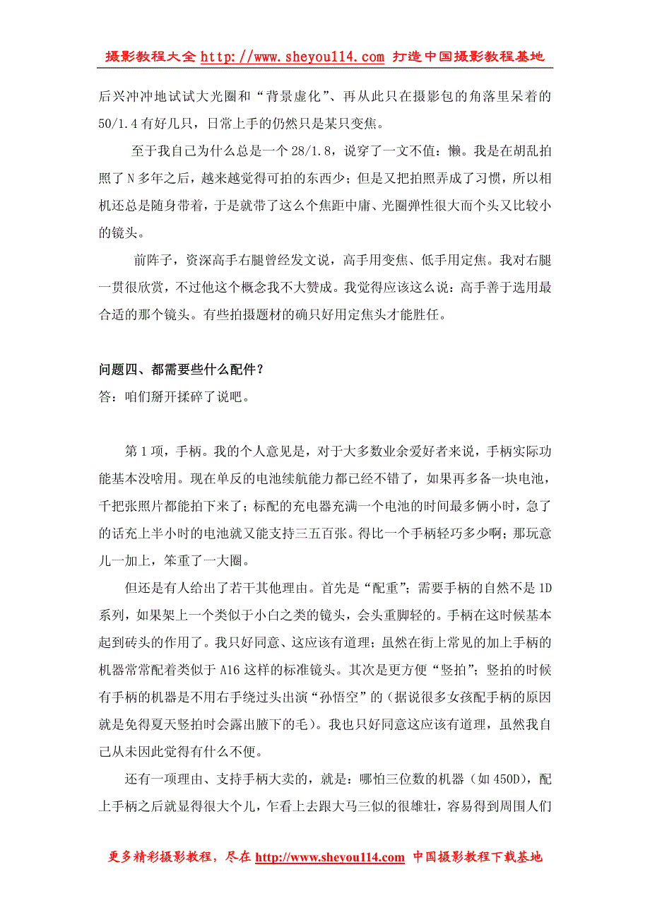 第一台单反设备的几个常见问题解答_第4页