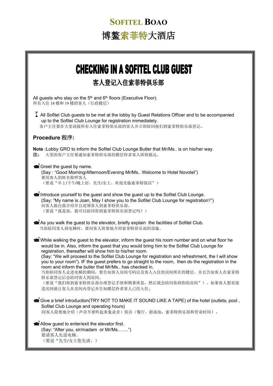 Sofitelclub（酒店前台－英文资料）_第4页