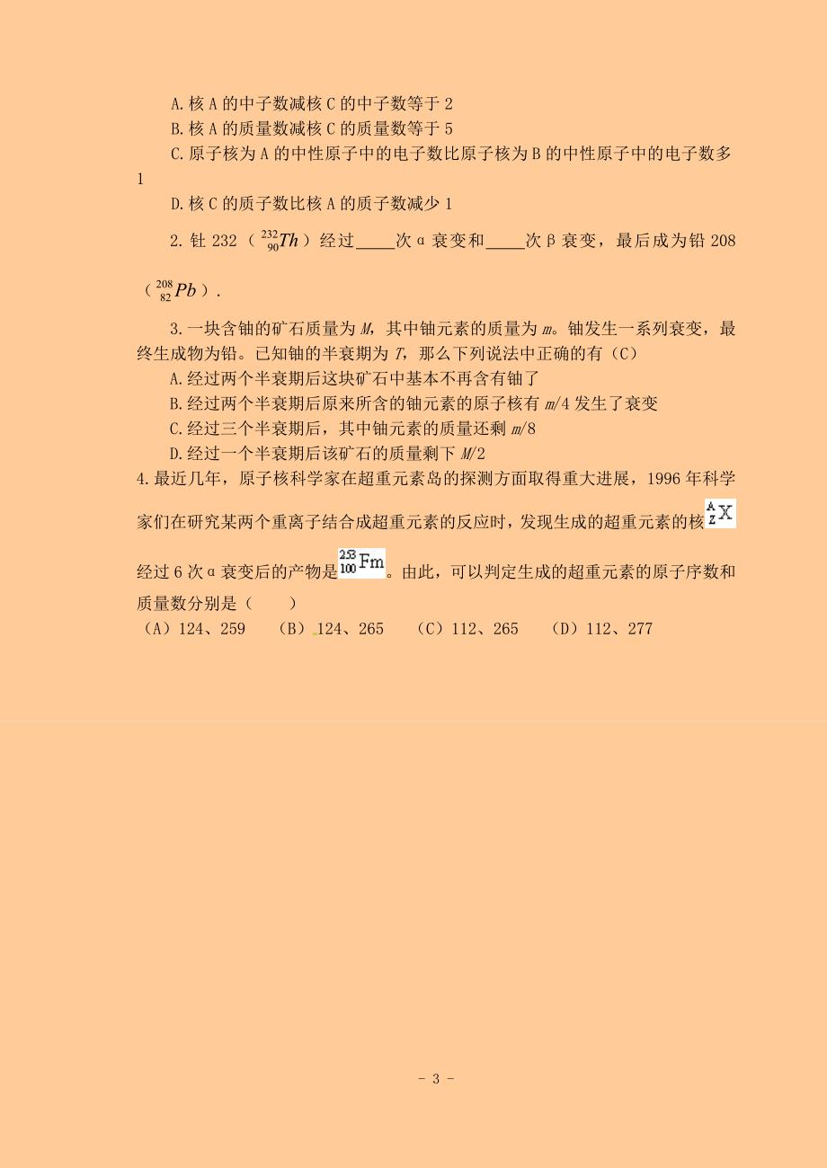 原子核（物理课件）放射性元素的衰变_第3页