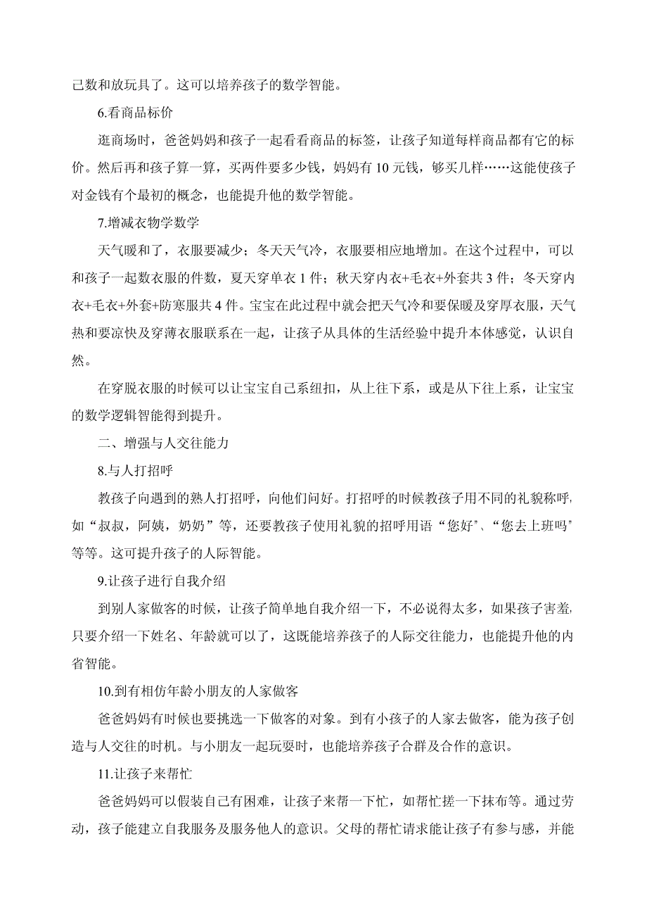 42种方法全面提升宝宝的智能_第2页