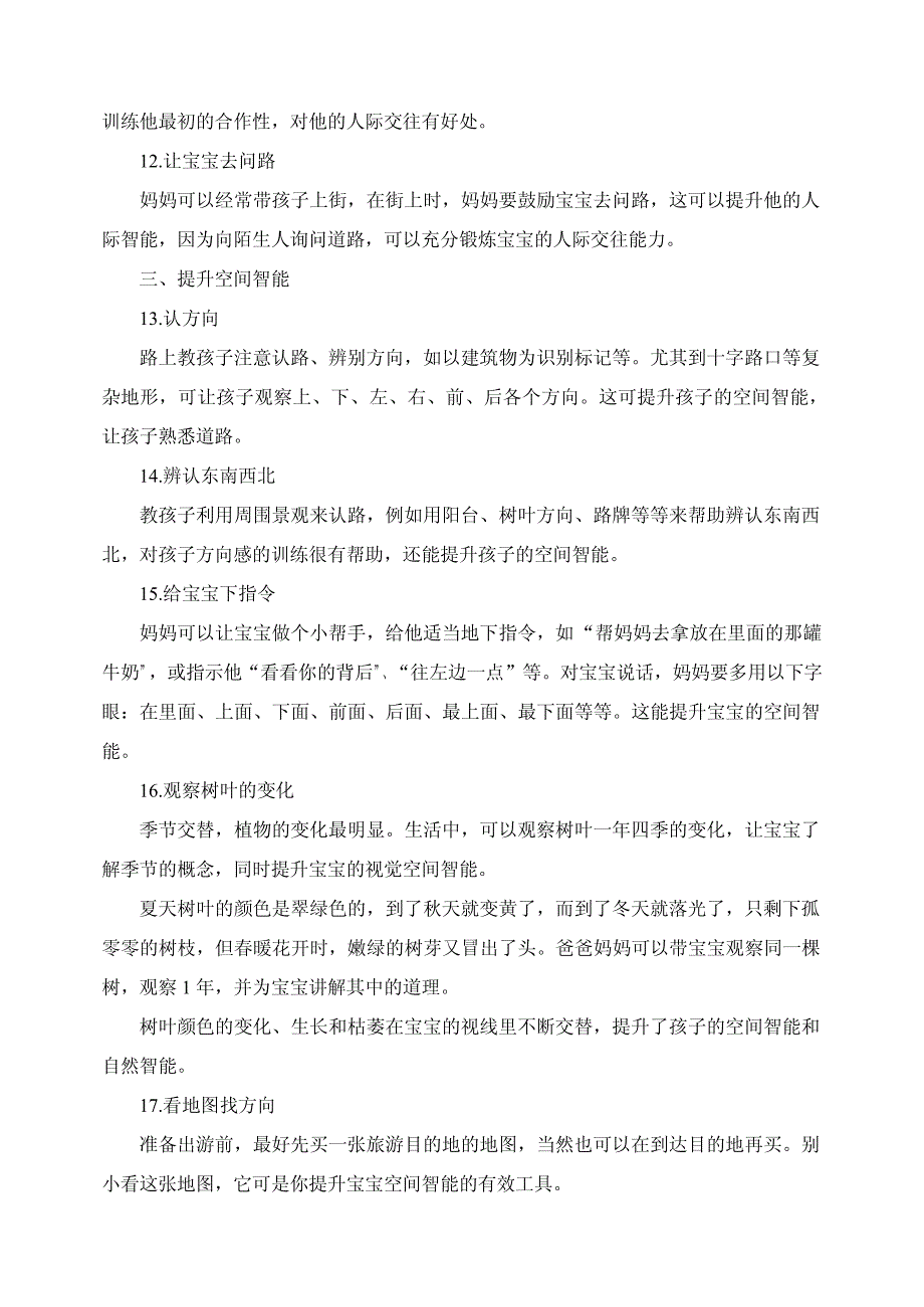 42种方法全面提升宝宝的智能_第3页