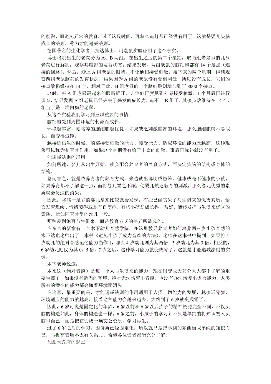 21世纪最佳育儿法._第3页