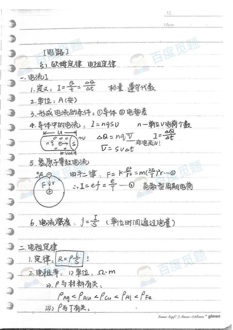 重庆理科学霸高中物理笔记_电路_2015高考状元笔记_第1页