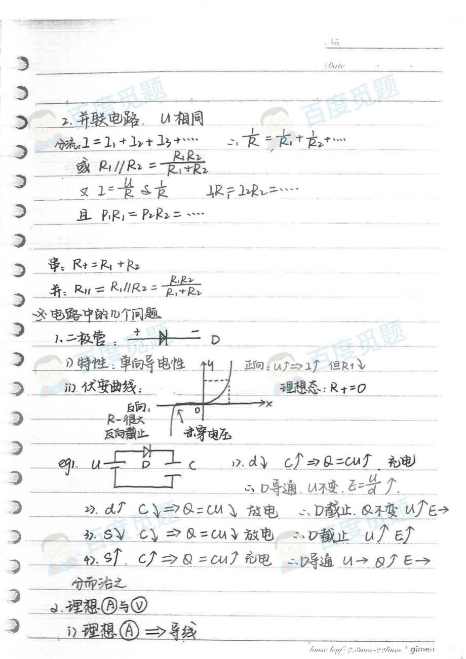 重庆理科学霸高中物理笔记_电路_2015高考状元笔记_第3页