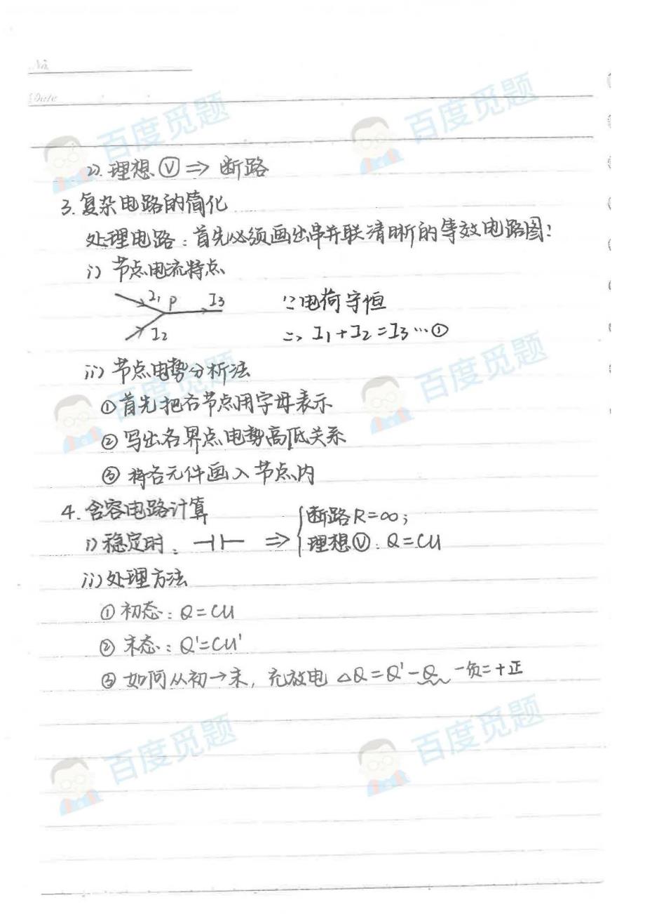 重庆理科学霸高中物理笔记_电路_2015高考状元笔记_第4页