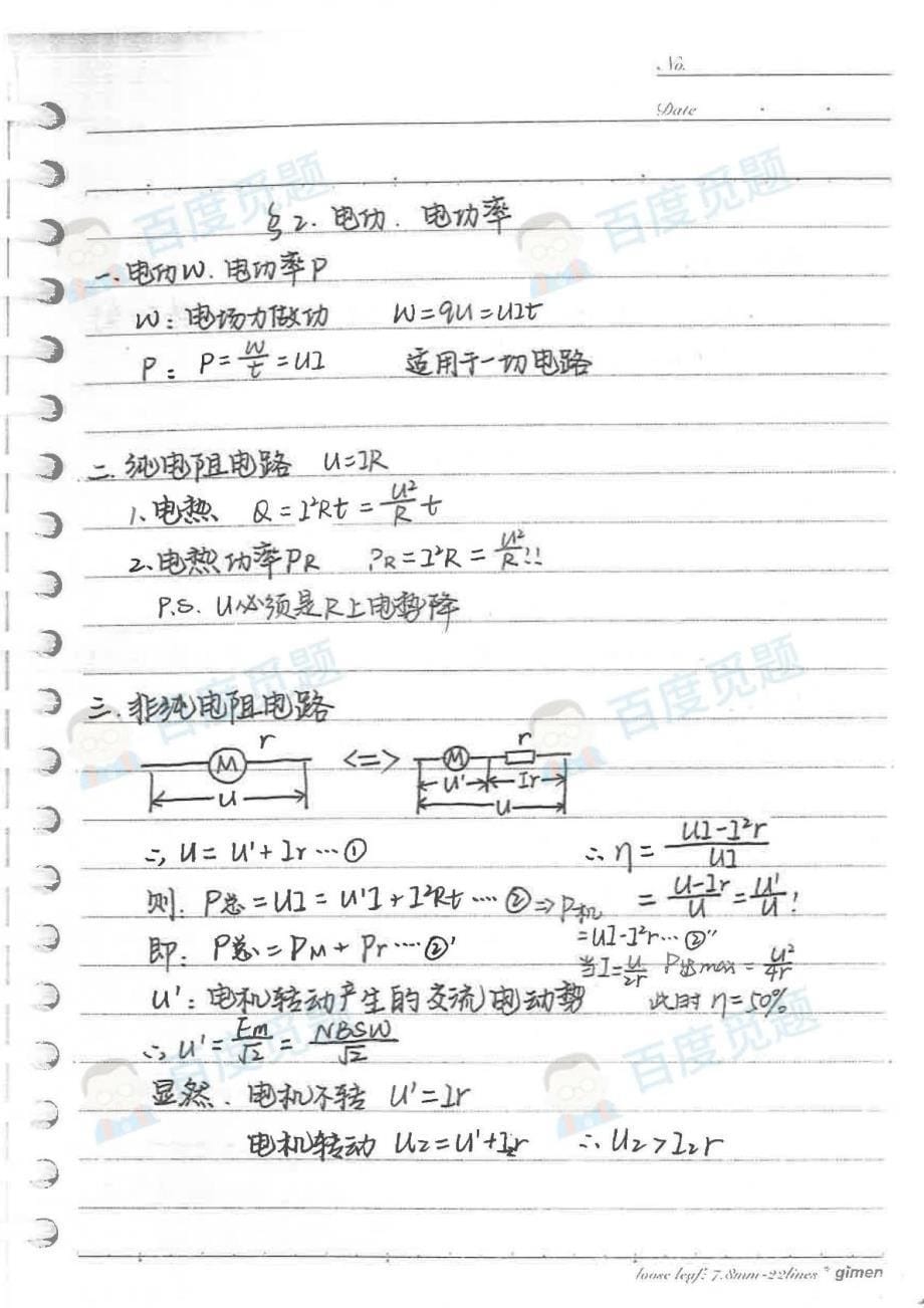 重庆理科学霸高中物理笔记_电路_2015高考状元笔记_第5页
