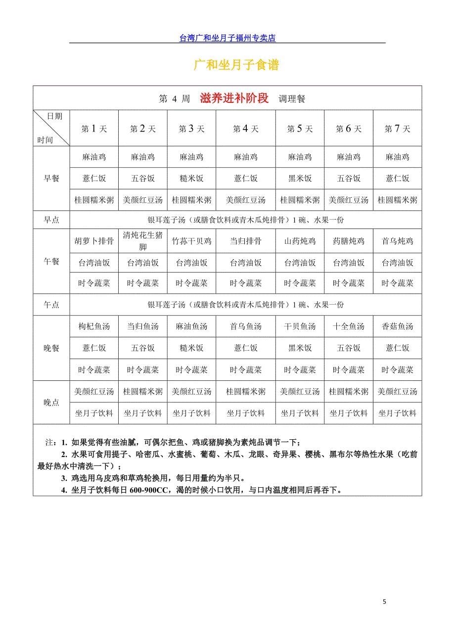台湾广和月子餐食谱，小S月子餐餐单及详细做法_第5页