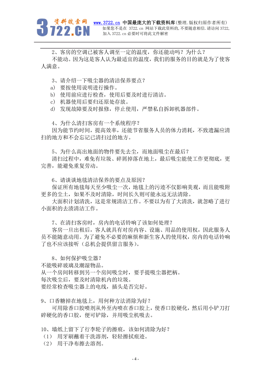 某员工服务技能大赛理论问答资料（doc 32)_第4页