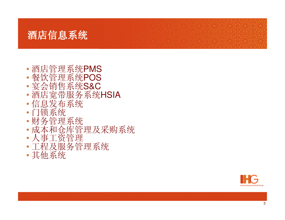 酒店信息和通迅系统概述(pdf 16)_第3页