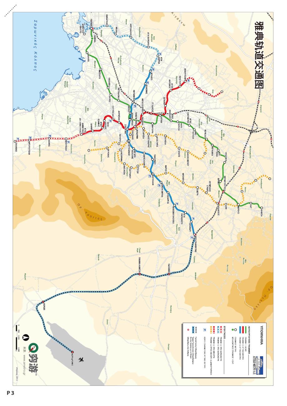 希腊雅典旅游指南_第3页