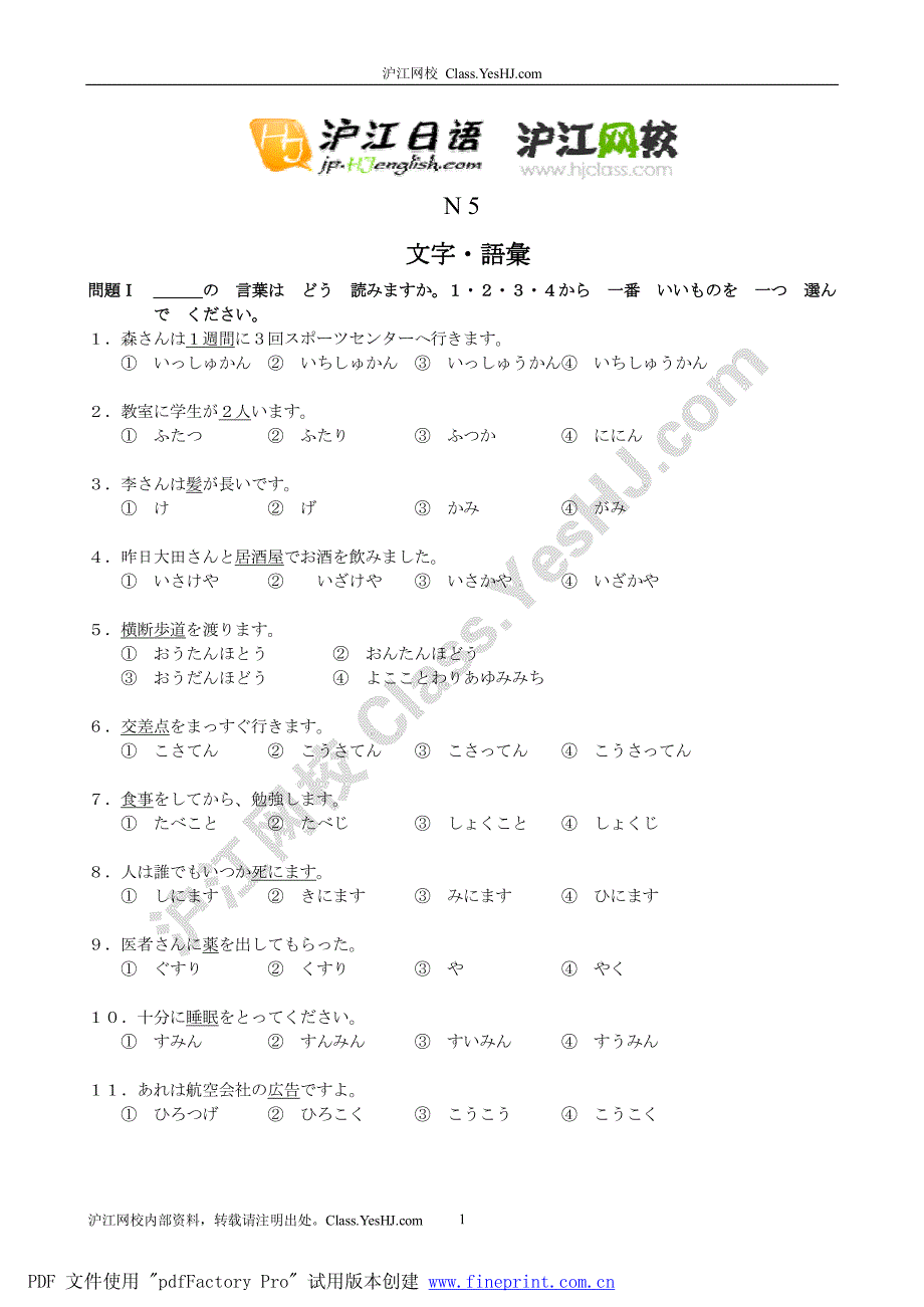 沪江日语（课件下载）新标初级第4单元单元练习_第1页