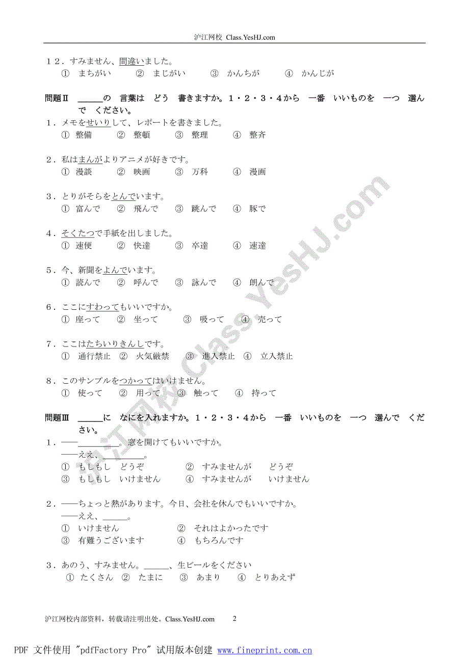 沪江日语（课件下载）新标初级第4单元单元练习_第2页