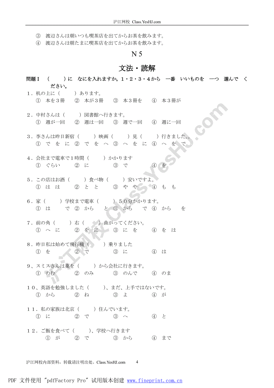 沪江日语（课件下载）新标初级第4单元单元练习_第4页