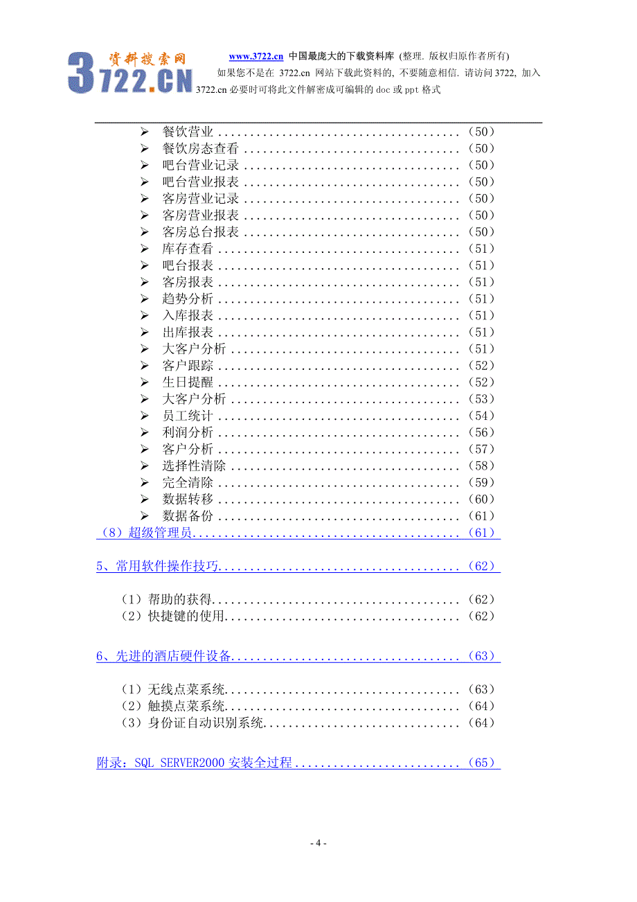 酒店之星管理系统(pdf 79)_第4页