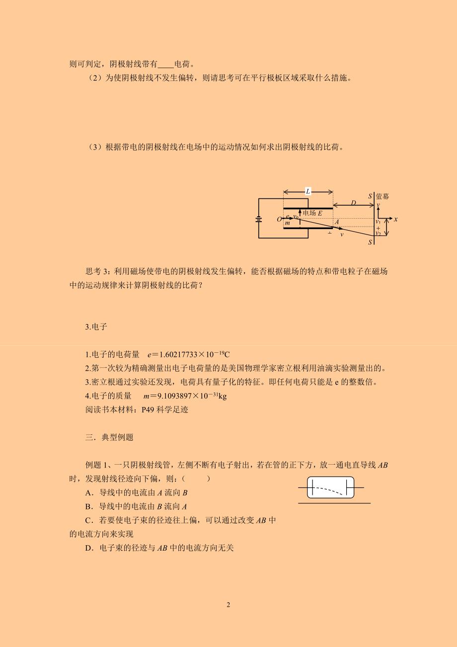 原子结构（物理课件）电子的发现（学案）_第2页