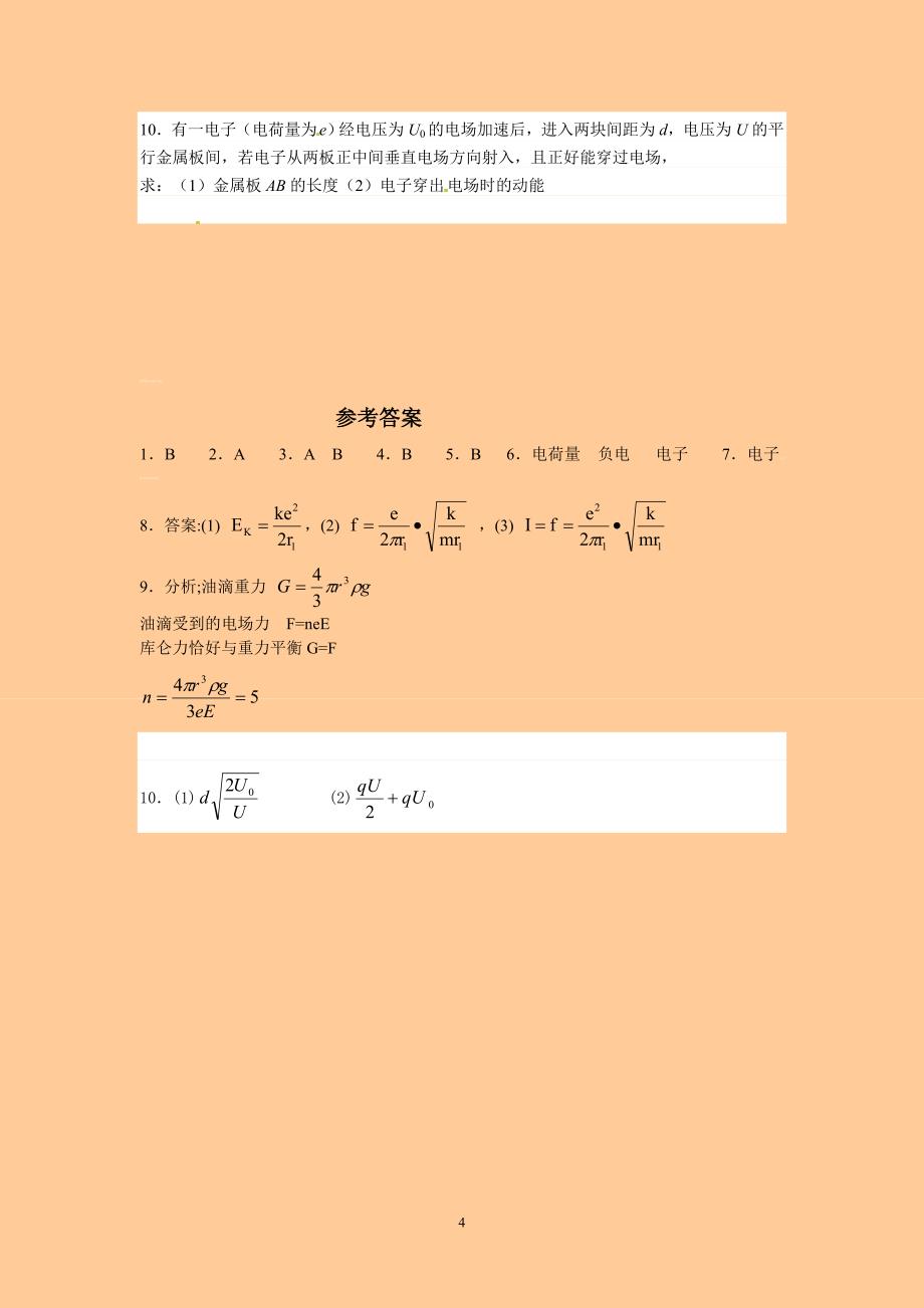 原子结构（物理课件）电子的发现（学案）_第4页