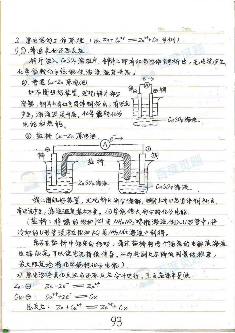 内蒙古锦山中学理科学霸高中化学笔记_电化学_2015高考状元笔记_第2页