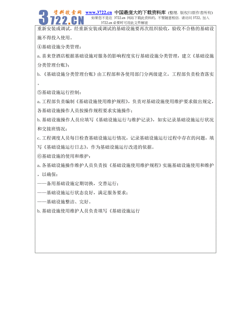 喜来登酒店质量管理程序文件doc57_第4页