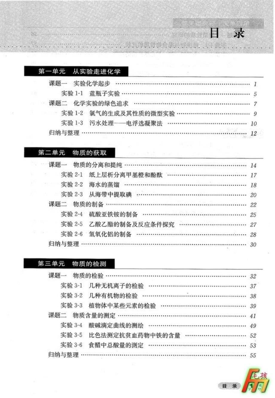 高中化学选修6实验化学_第5页