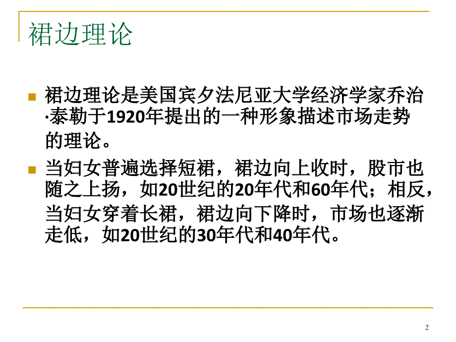 应用统计学第8章--相关分析与回归分析_第2页