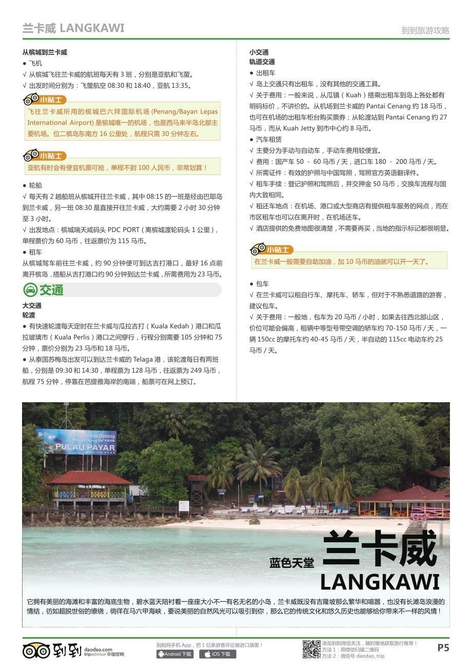 兰卡威旅游攻略_第5页