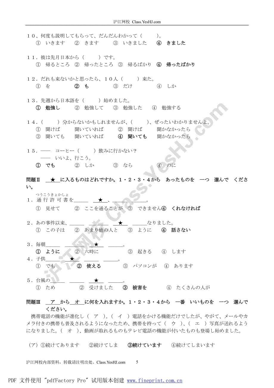 沪江日语（课件下载）新标初级第10单元单元练习附答案版_第5页