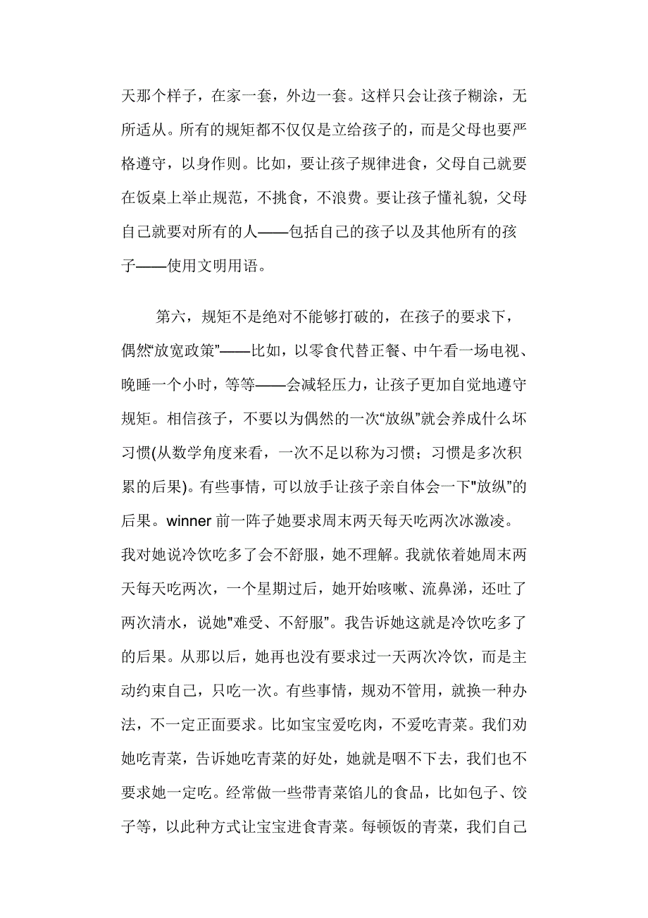 给孩子立规矩的七点建议_第3页