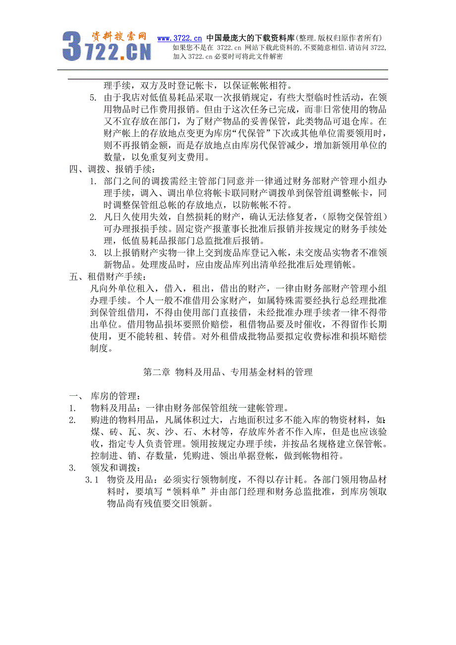 营业用品的管理及核算规定(doc 7)_第2页