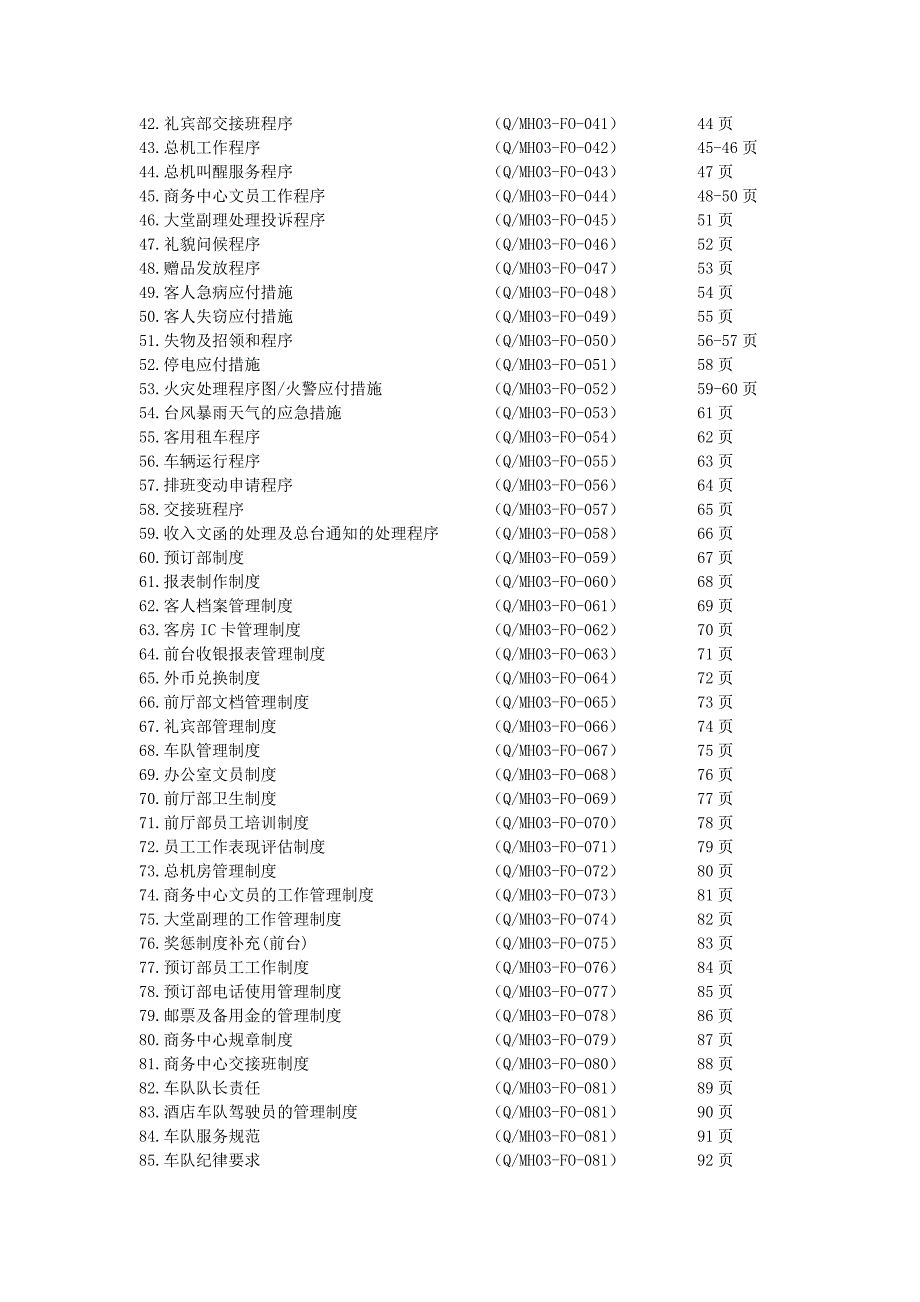 前厅部作业文件目录_第2页