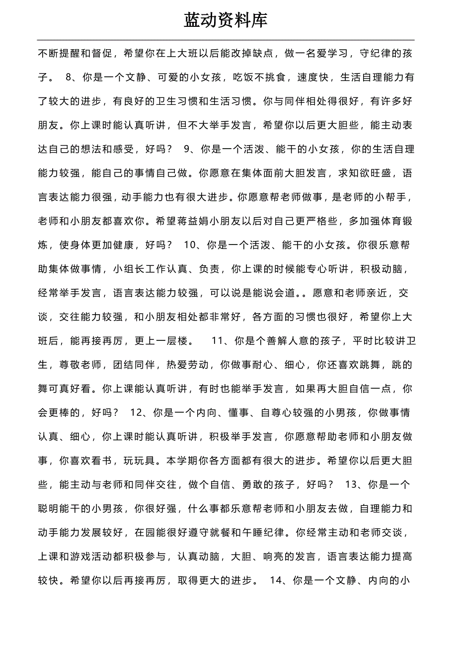 幼儿园中班评语（一）_第2页