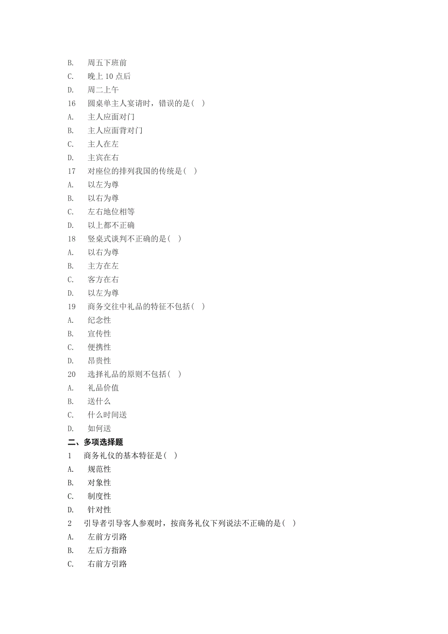 《商务礼仪》期末复习资料_第3页